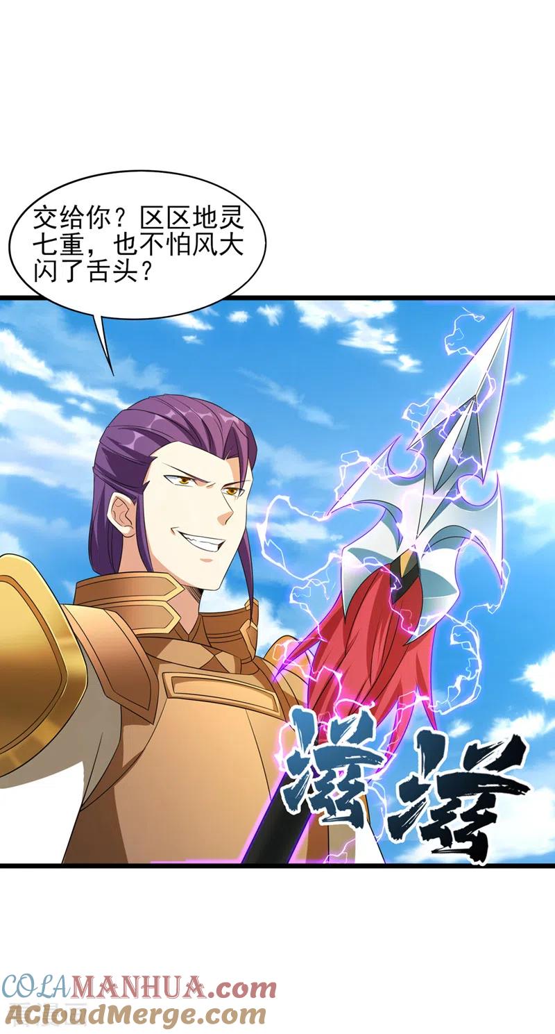 灵剑尊 第495话 接下来交给我吧 第20页
