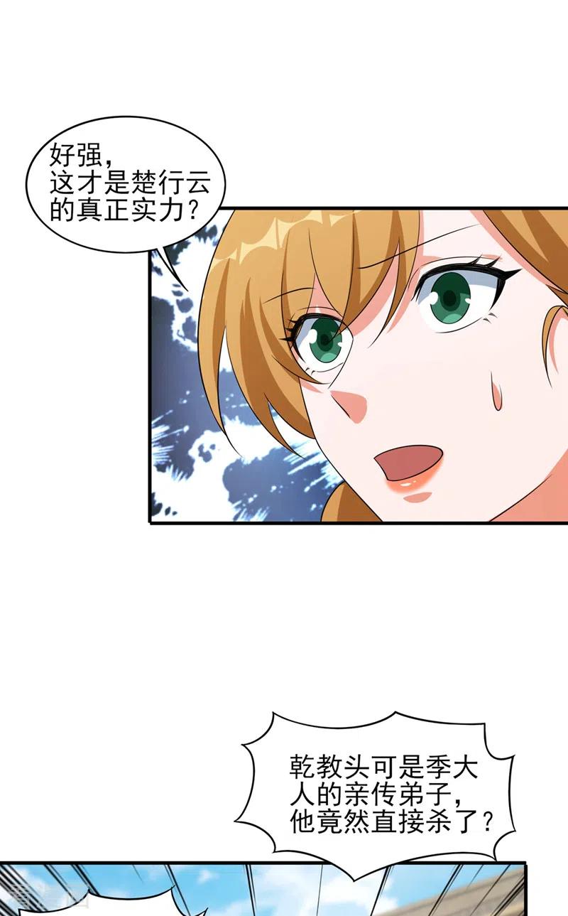 灵剑尊 第495话 接下来交给我吧 第25页