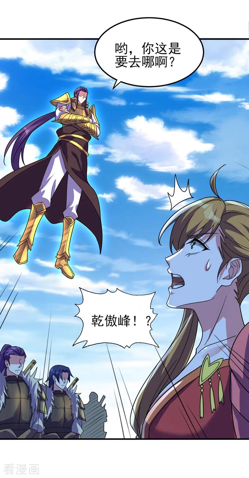 灵剑尊 第495话 接下来交给我吧 第3页