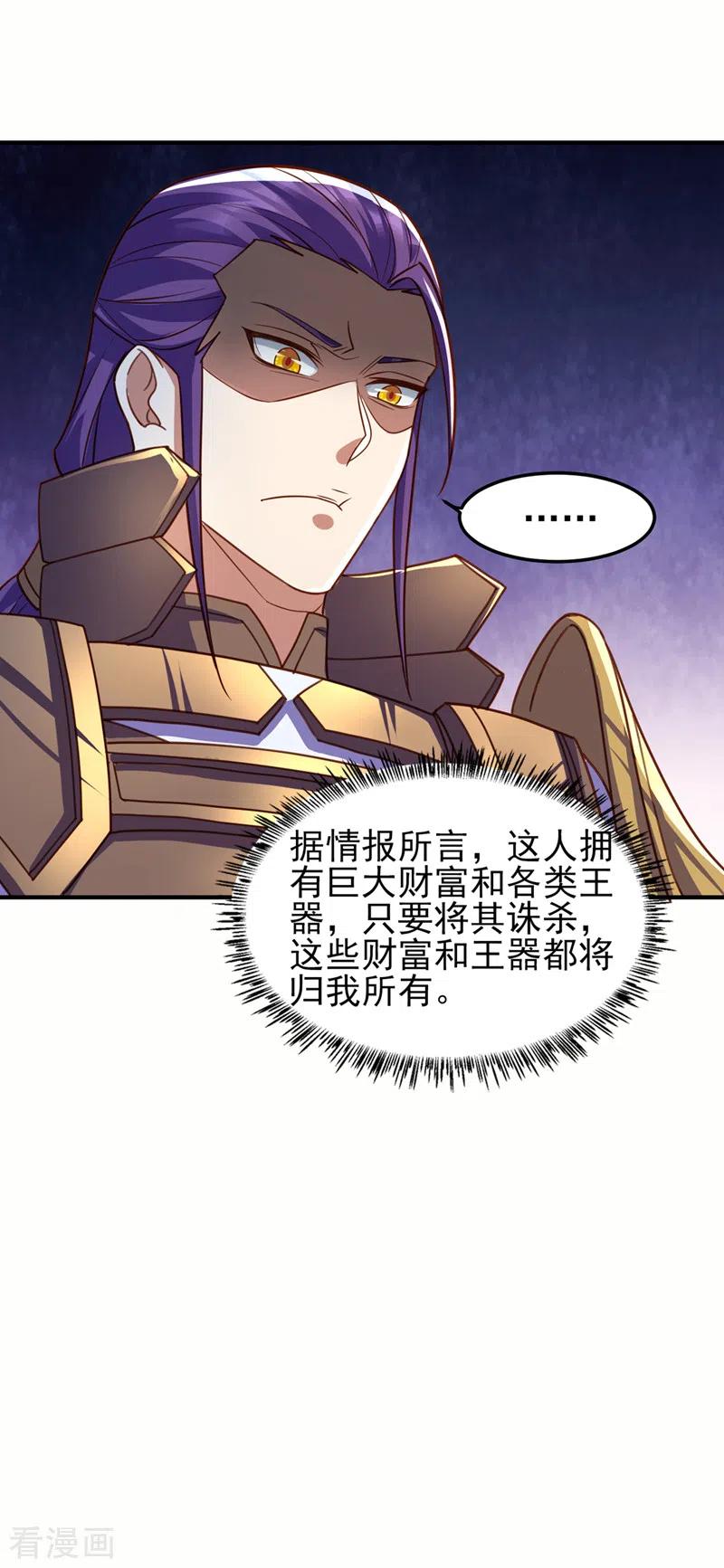 灵剑尊 第495话 接下来交给我吧 第19页