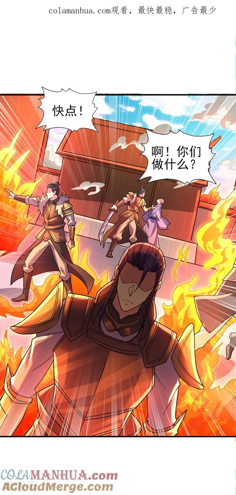灵剑尊 第495话 接下来交给我吧 第1页