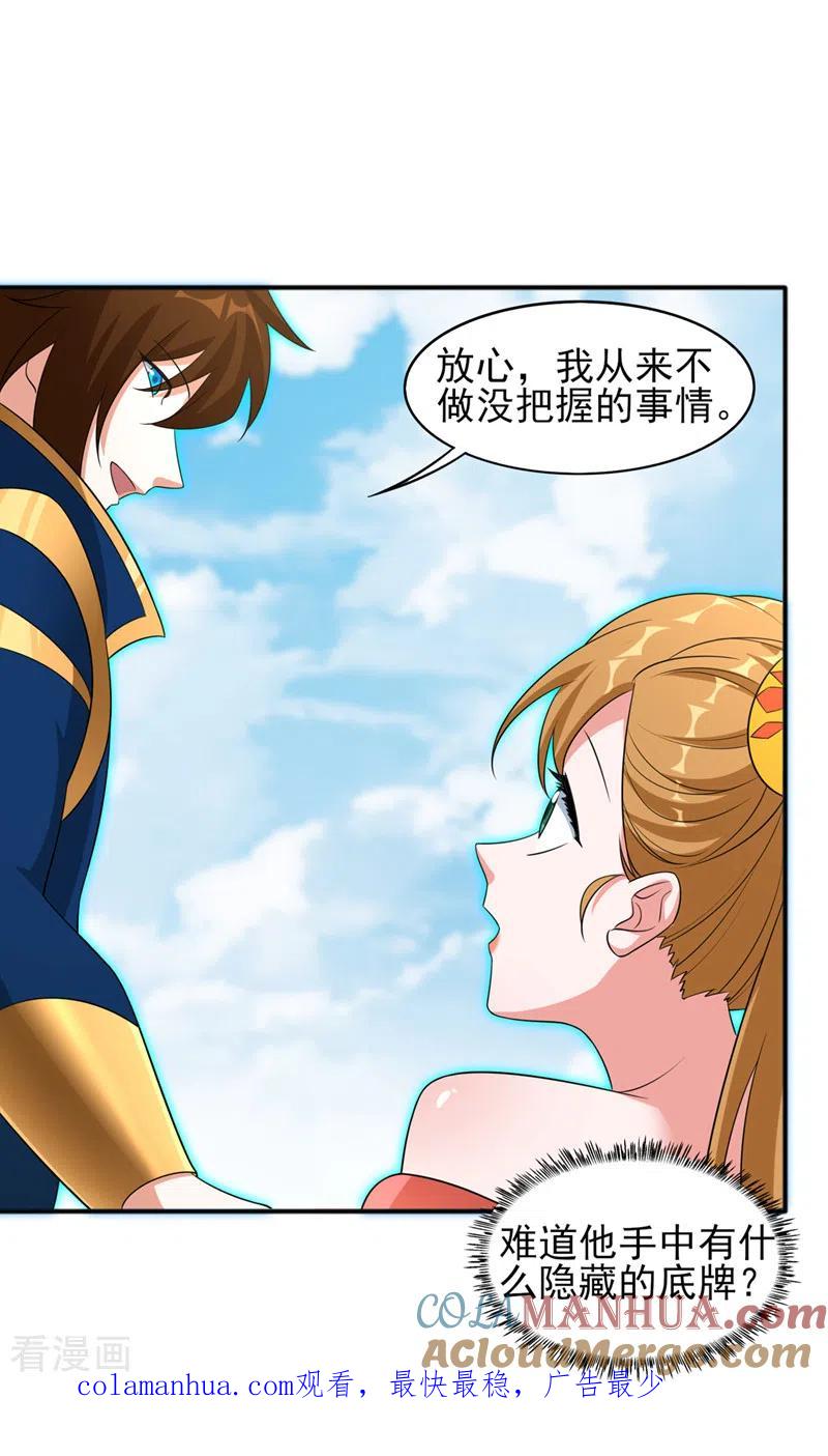 灵剑尊 第495话 接下来交给我吧 第32页