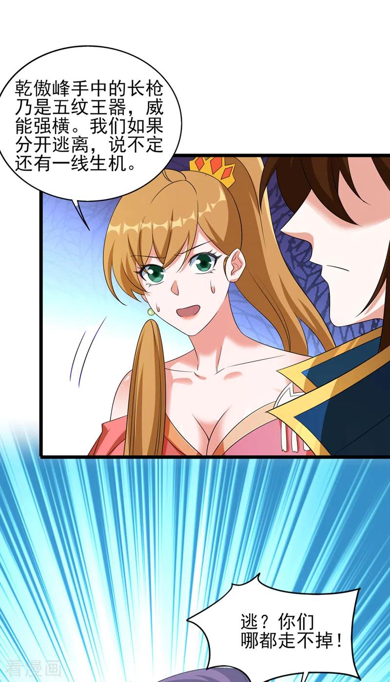 灵剑尊 第495话 接下来交给我吧 第21页