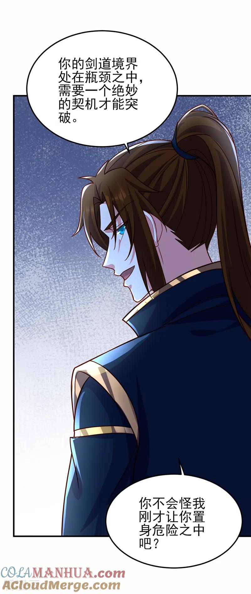 灵剑尊 第495话 接下来交给我吧 第16页