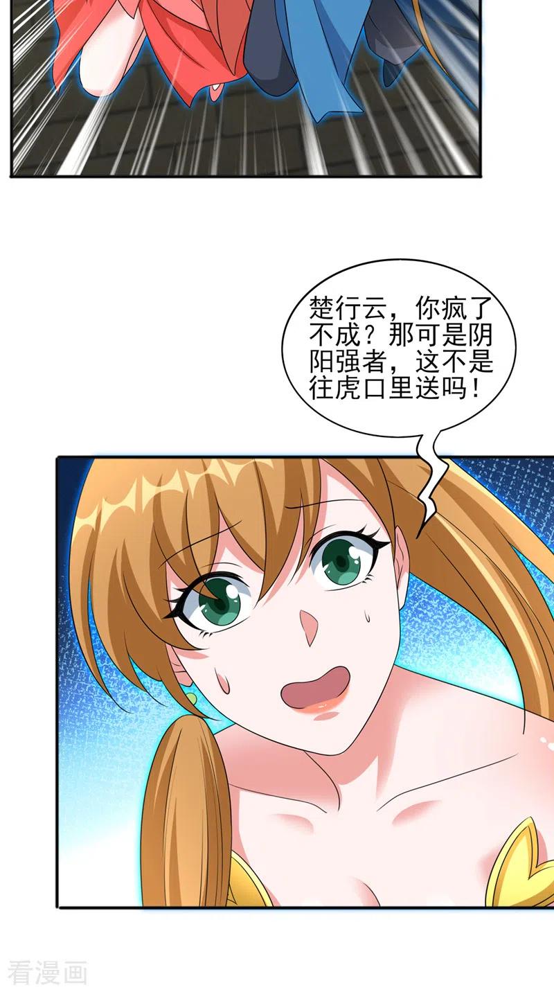 灵剑尊 第495话 接下来交给我吧 第31页