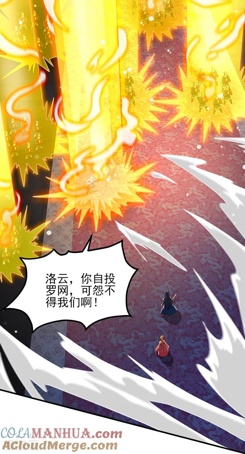 灵剑尊 第496话 算你有几分眼力 第21页