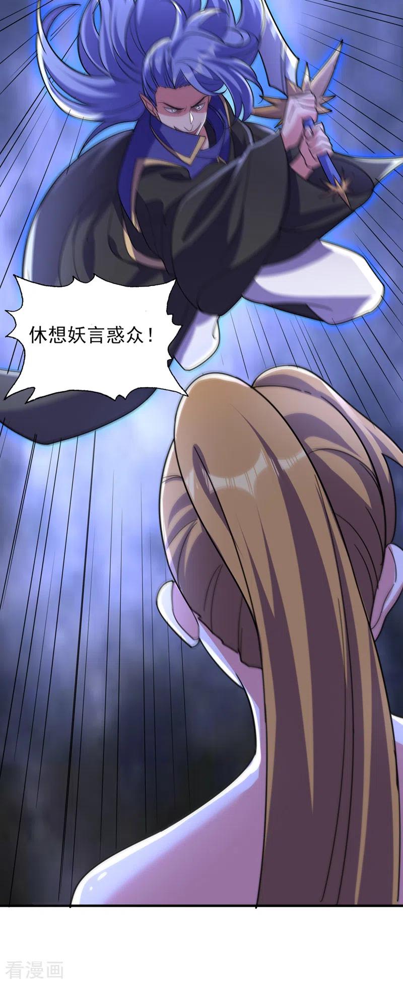 灵剑尊 第496话 算你有几分眼力 第10页