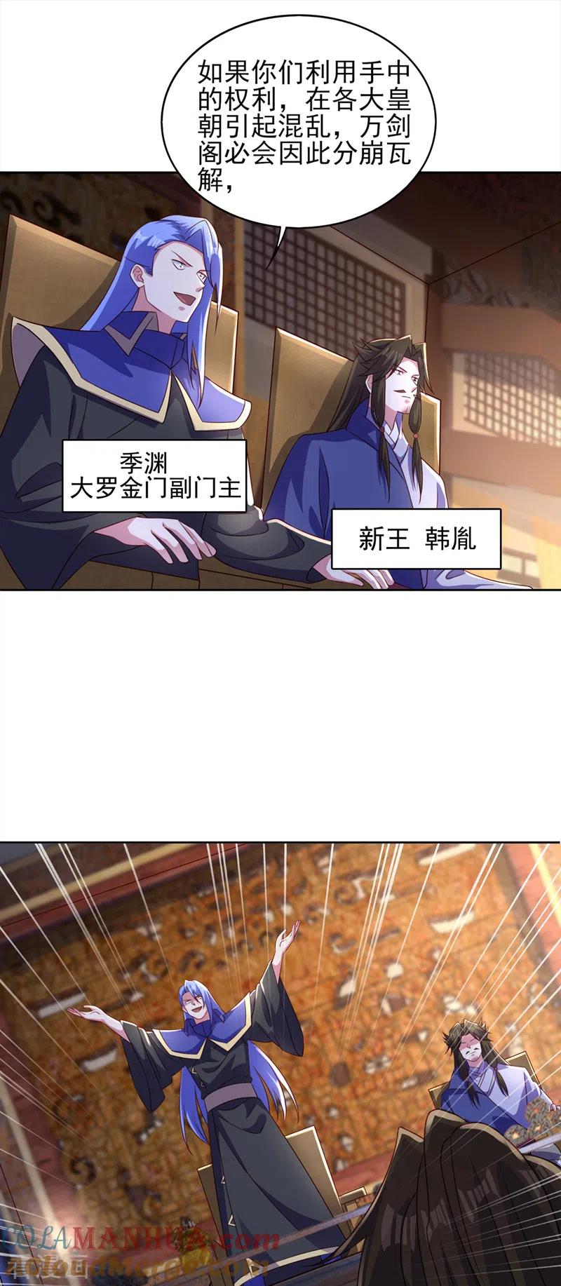 灵剑尊 第496话 算你有几分眼力 第3页
