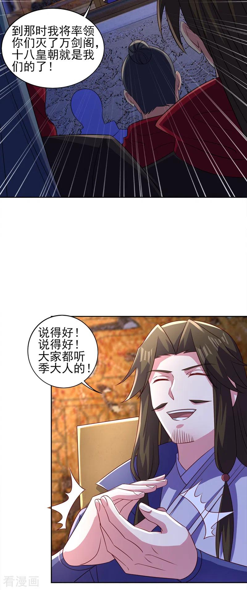 灵剑尊 第496话 算你有几分眼力 第4页
