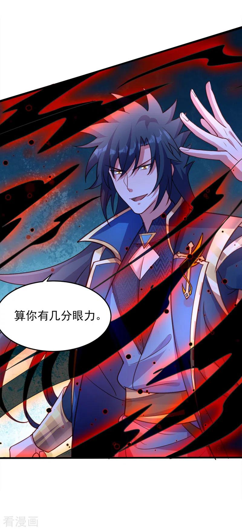 灵剑尊 第496话 算你有几分眼力 第14页