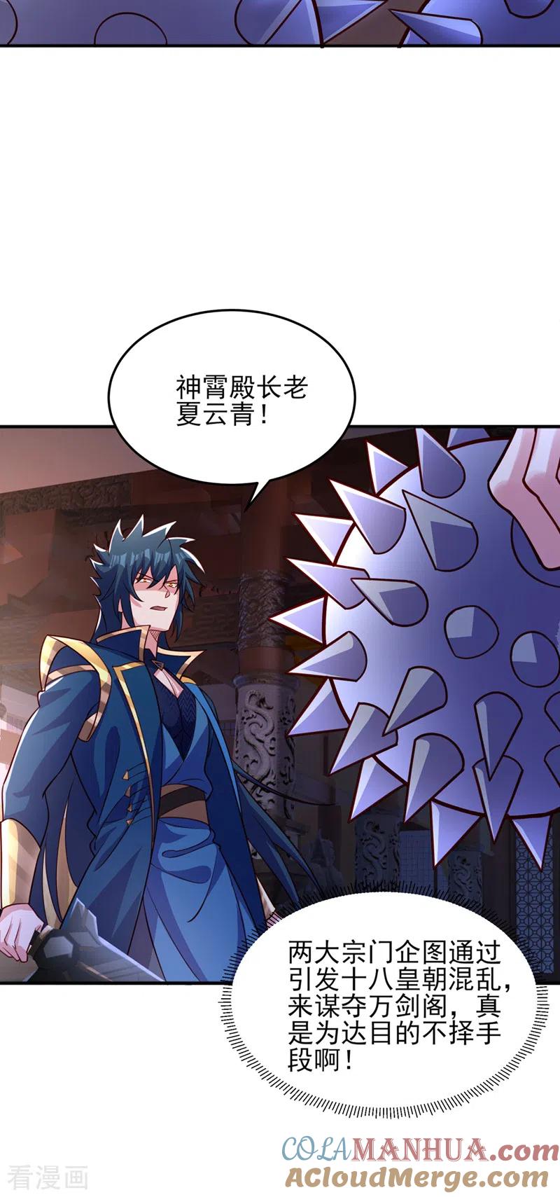 灵剑尊 第496话 算你有几分眼力 第19页