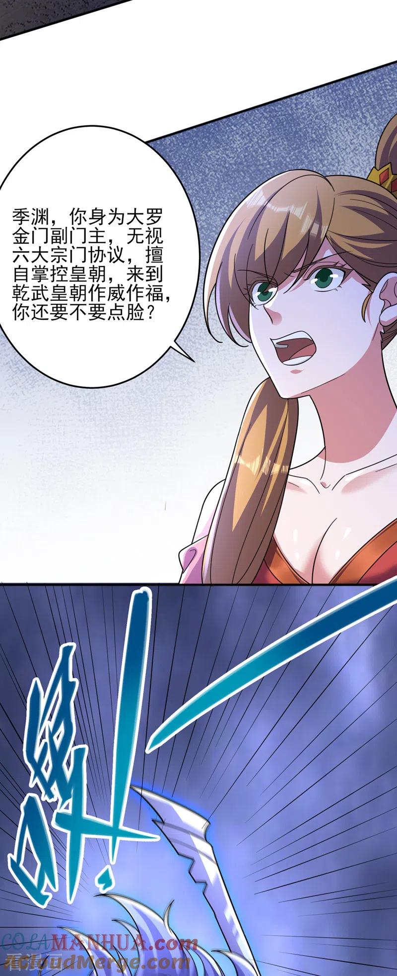 灵剑尊 第496话 算你有几分眼力 第9页