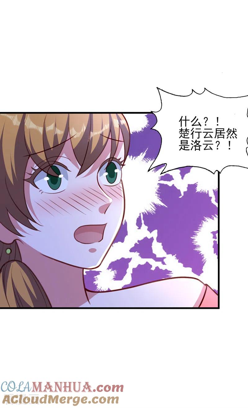 灵剑尊 第496话 算你有几分眼力 第15页