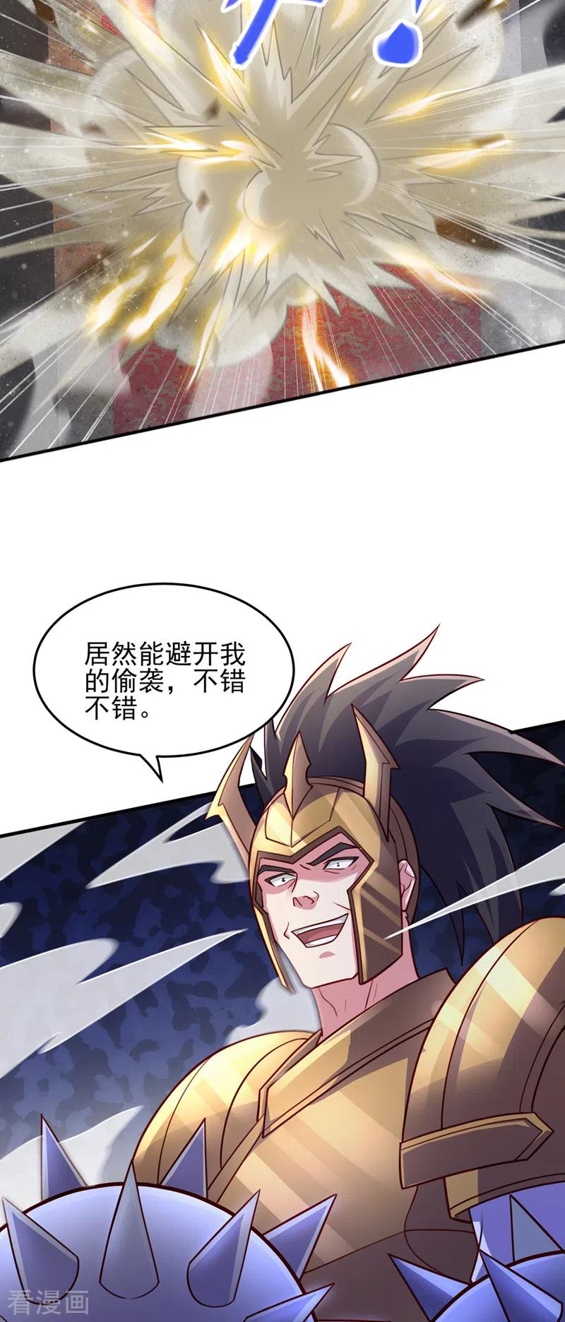 灵剑尊 第496话 算你有几分眼力 第18页