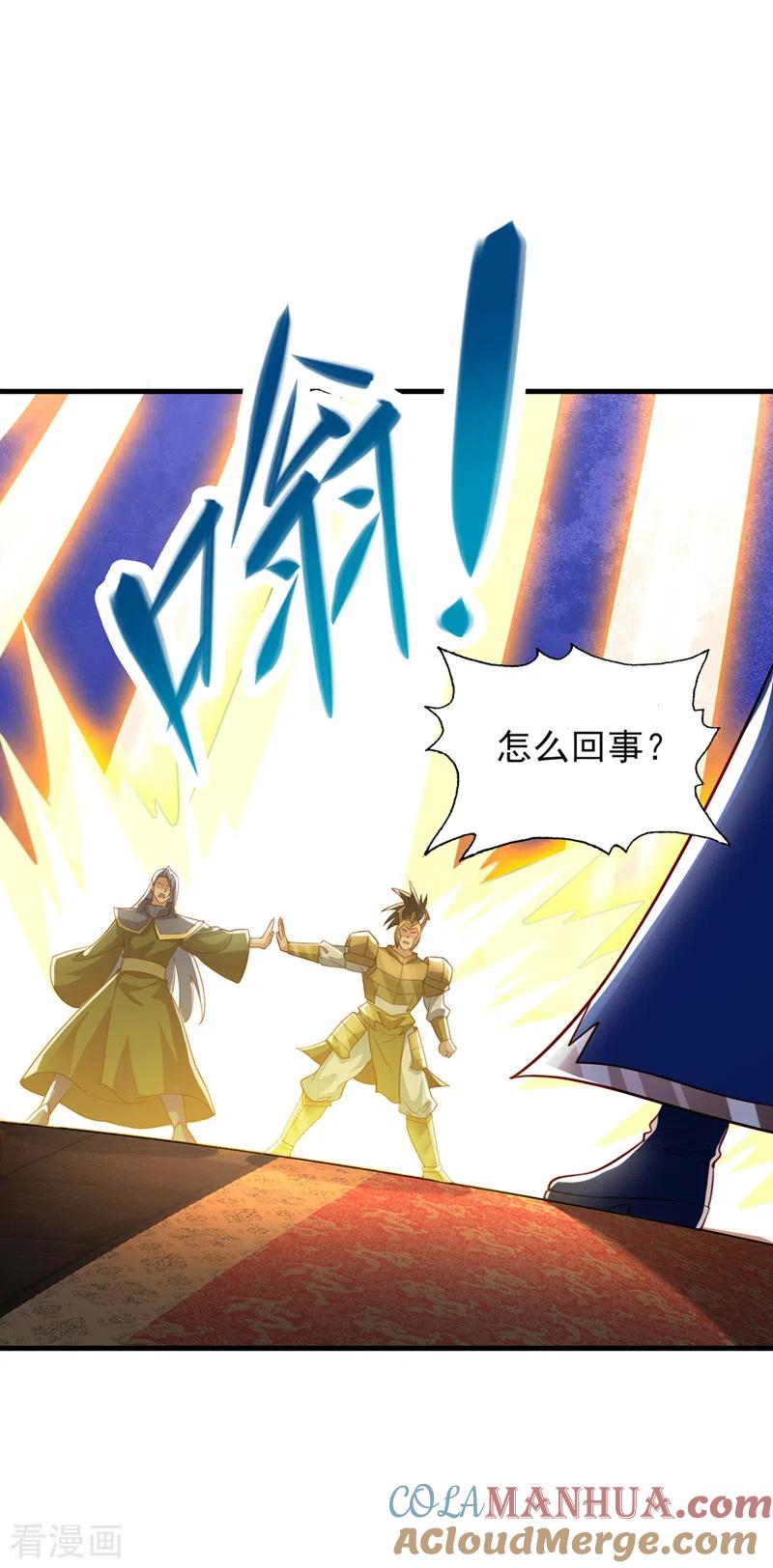 灵剑尊 第496话 算你有几分眼力 第25页