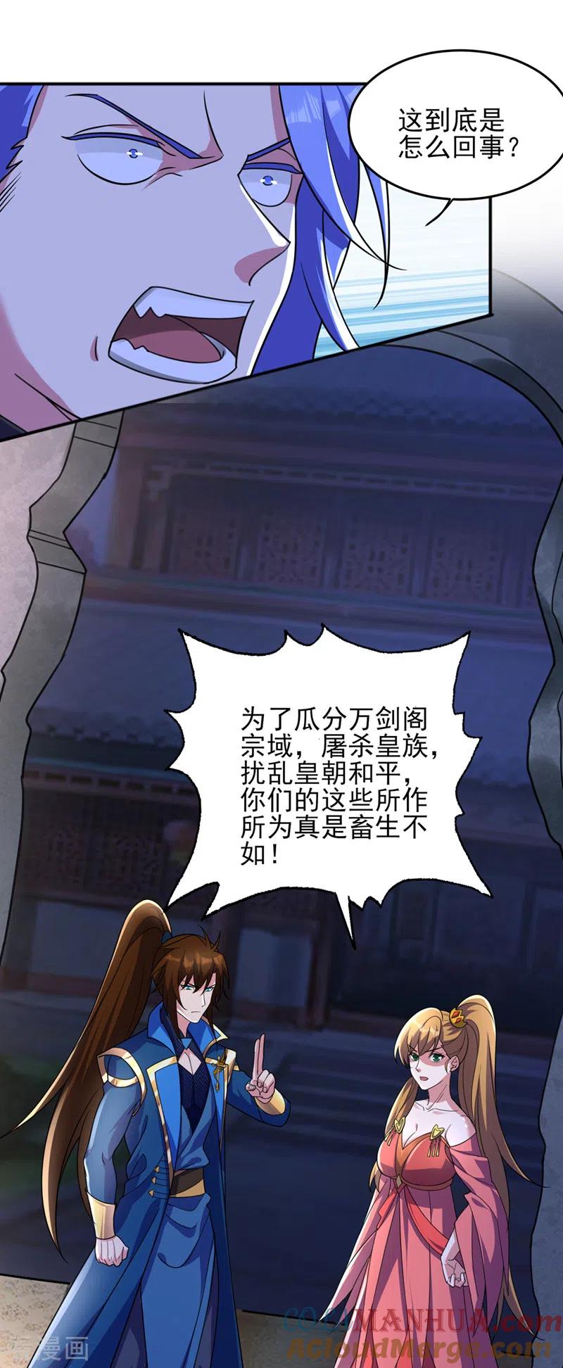 灵剑尊 第496话 算你有几分眼力 第7页