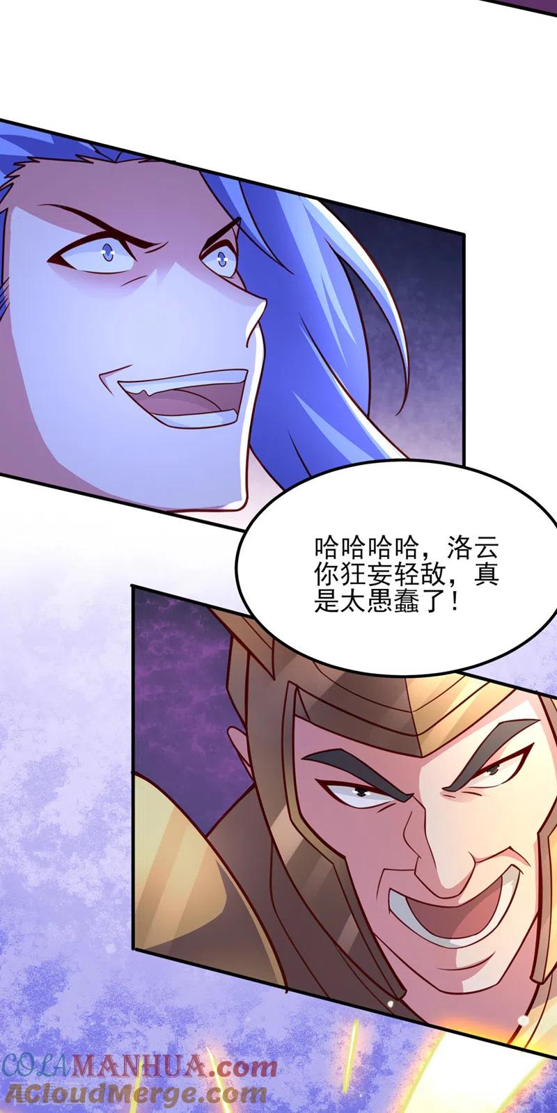 灵剑尊 第496话 算你有几分眼力 第23页