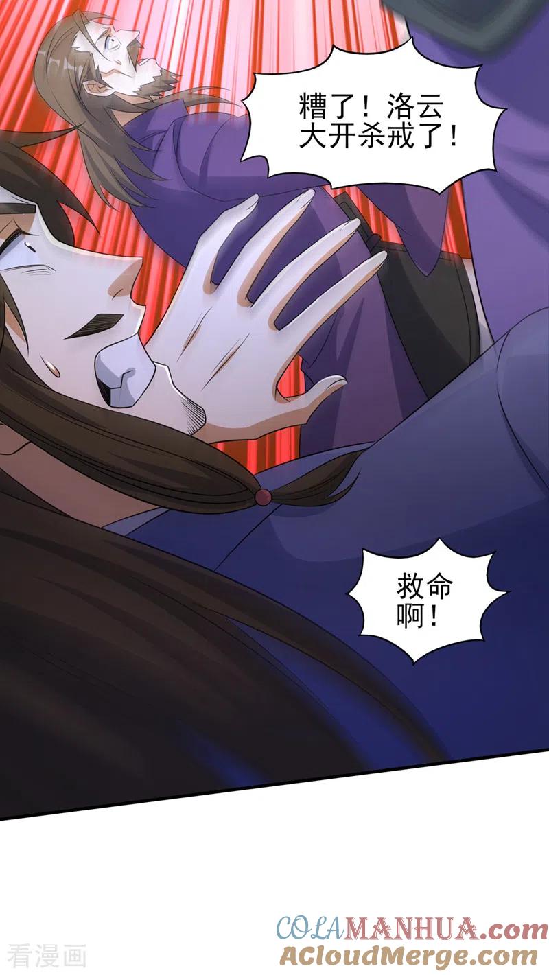 灵剑尊 第497话 谁说我要杀人了？ 第31页