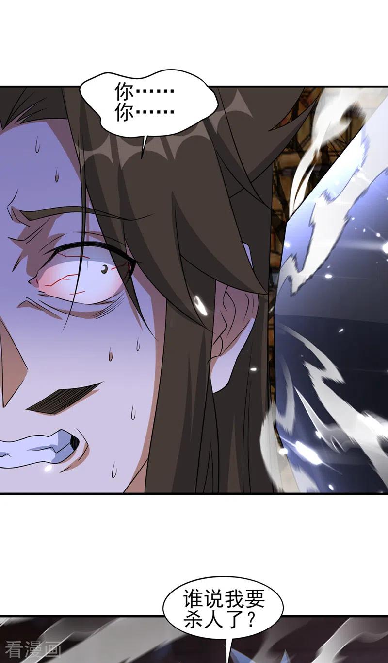 灵剑尊 第497话 谁说我要杀人了？ 第34页