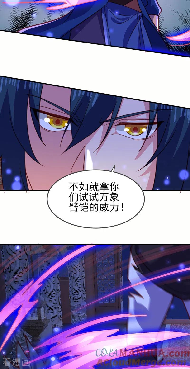 灵剑尊 第497话 谁说我要杀人了？ 第3页