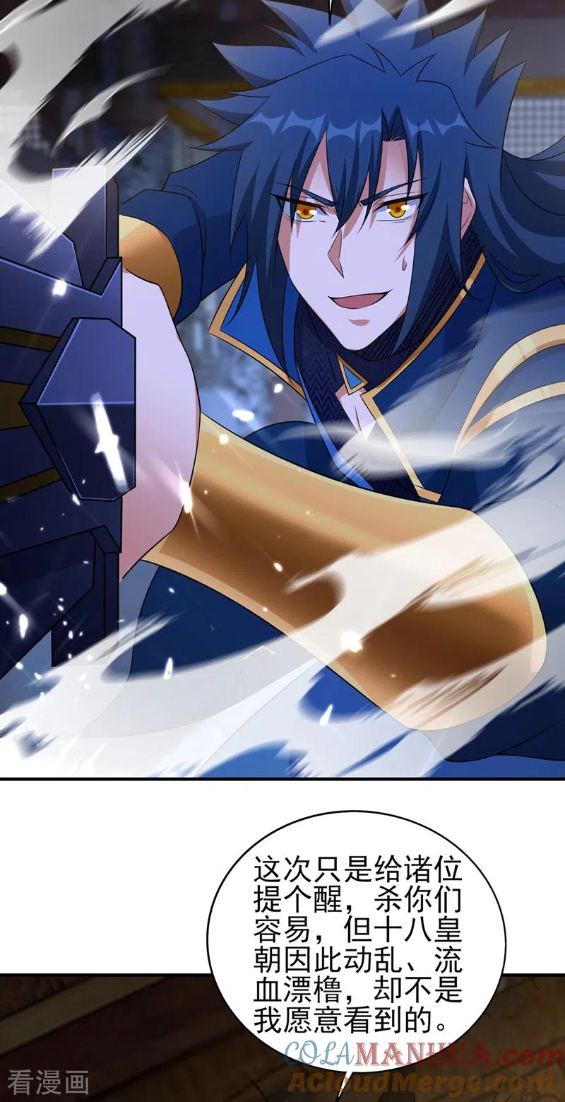 灵剑尊 第497话 谁说我要杀人了？ 第35页