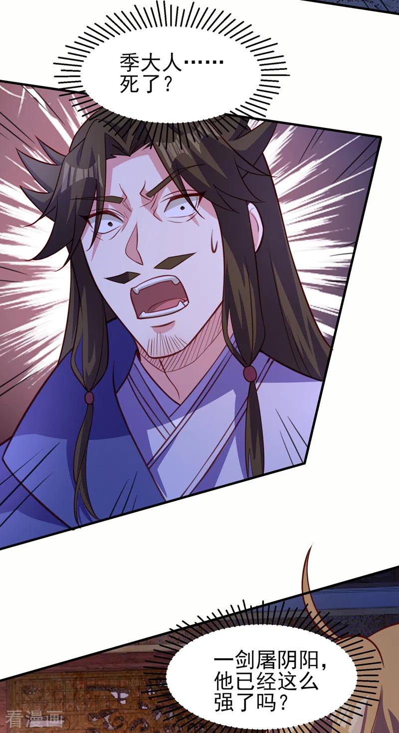 灵剑尊 第497话 谁说我要杀人了？ 第14页