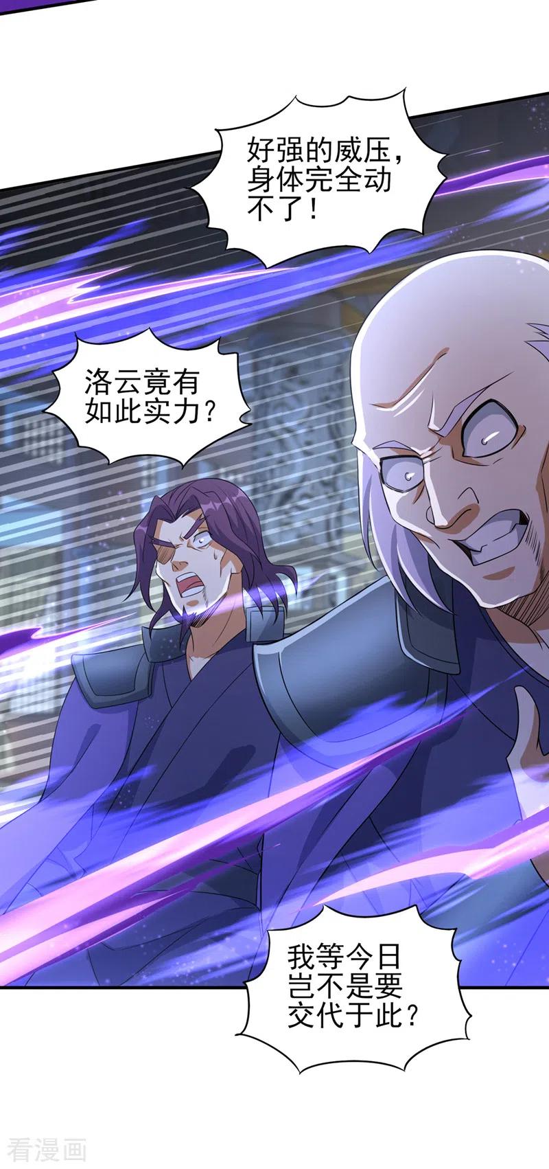 灵剑尊 第497话 谁说我要杀人了？ 第26页