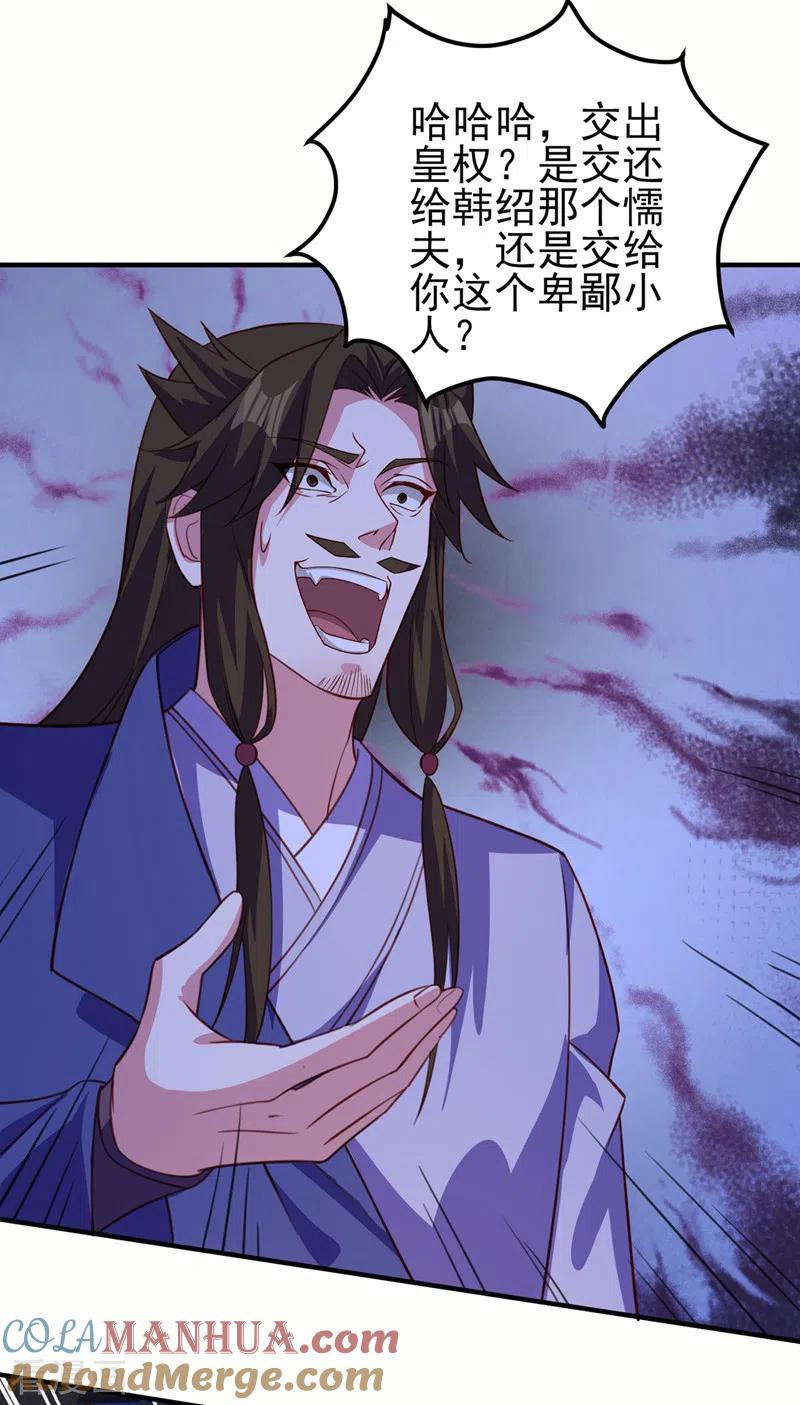 灵剑尊 第497话 谁说我要杀人了？ 第17页
