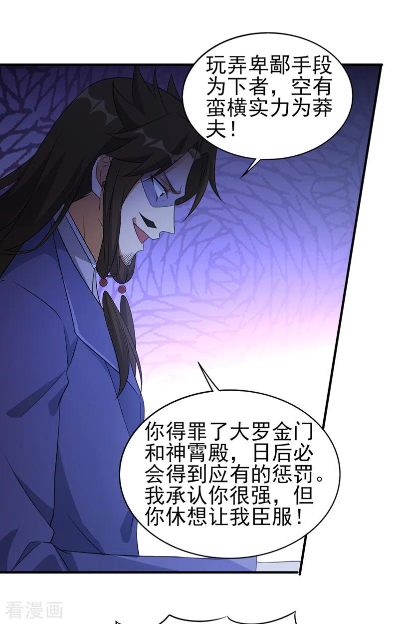 灵剑尊 第497话 谁说我要杀人了？ 第20页