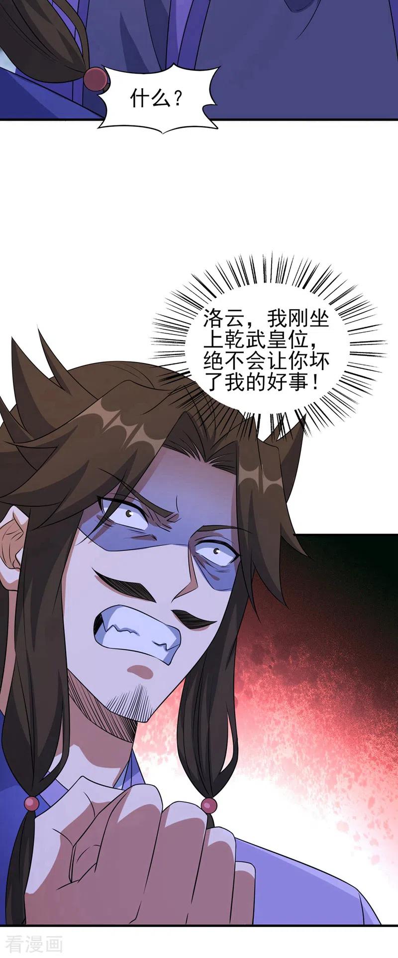 灵剑尊 第498话 亡魂之栖！ 第6页