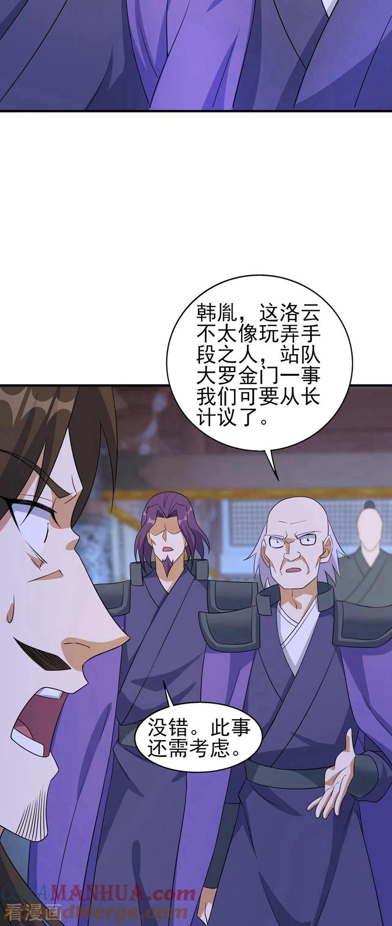 灵剑尊 第498话 亡魂之栖！ 第5页