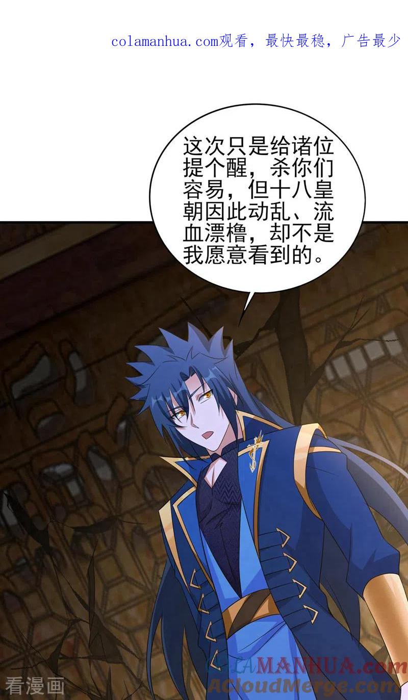 灵剑尊 第498话 亡魂之栖！ 第1页