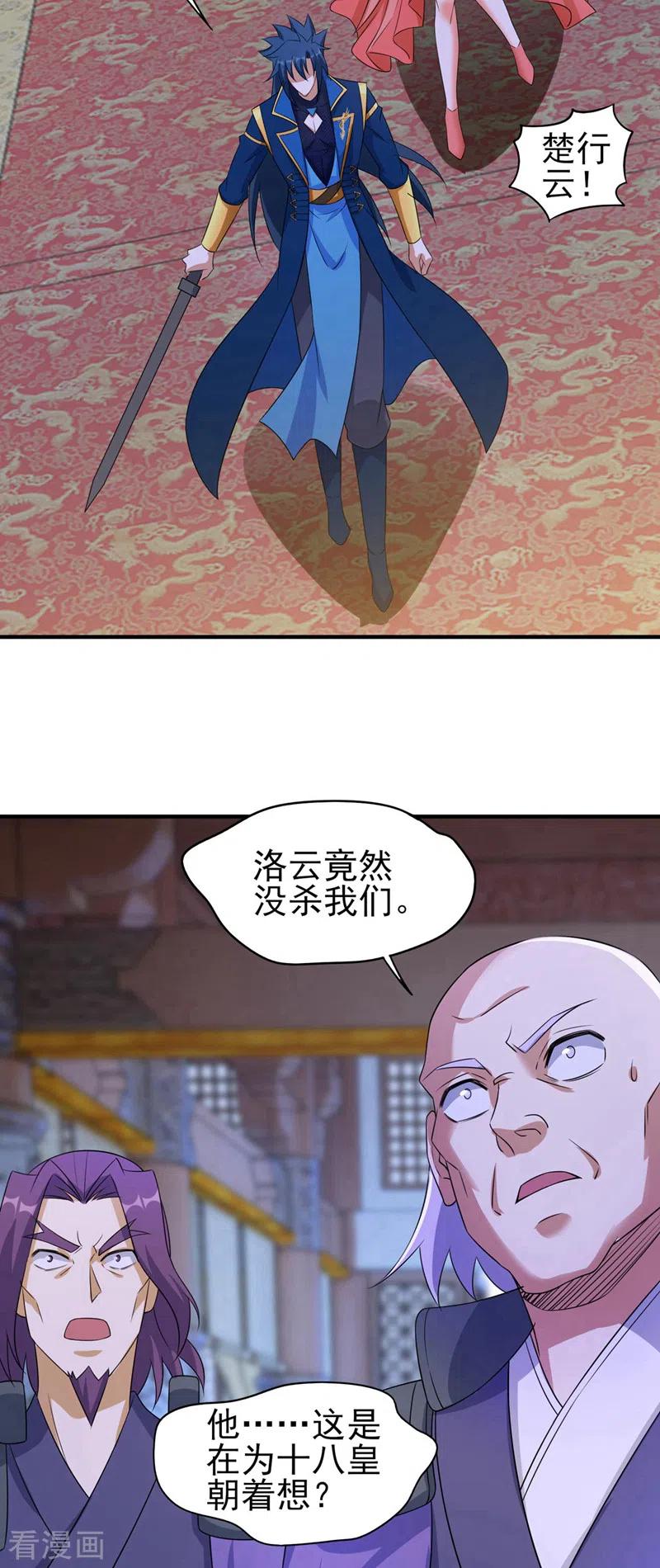 灵剑尊 第498话 亡魂之栖！ 第4页