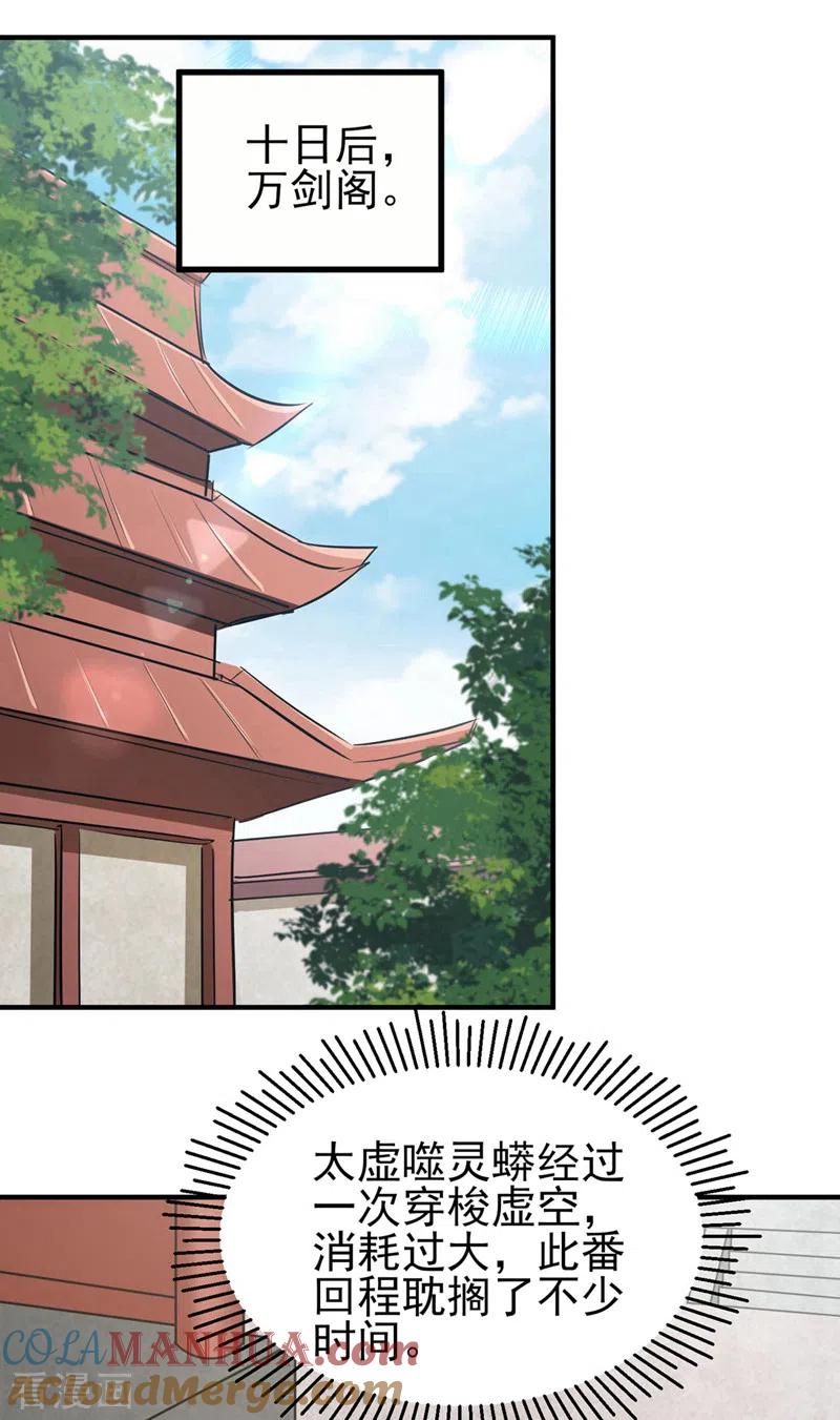灵剑尊 第498话 亡魂之栖！ 第29页