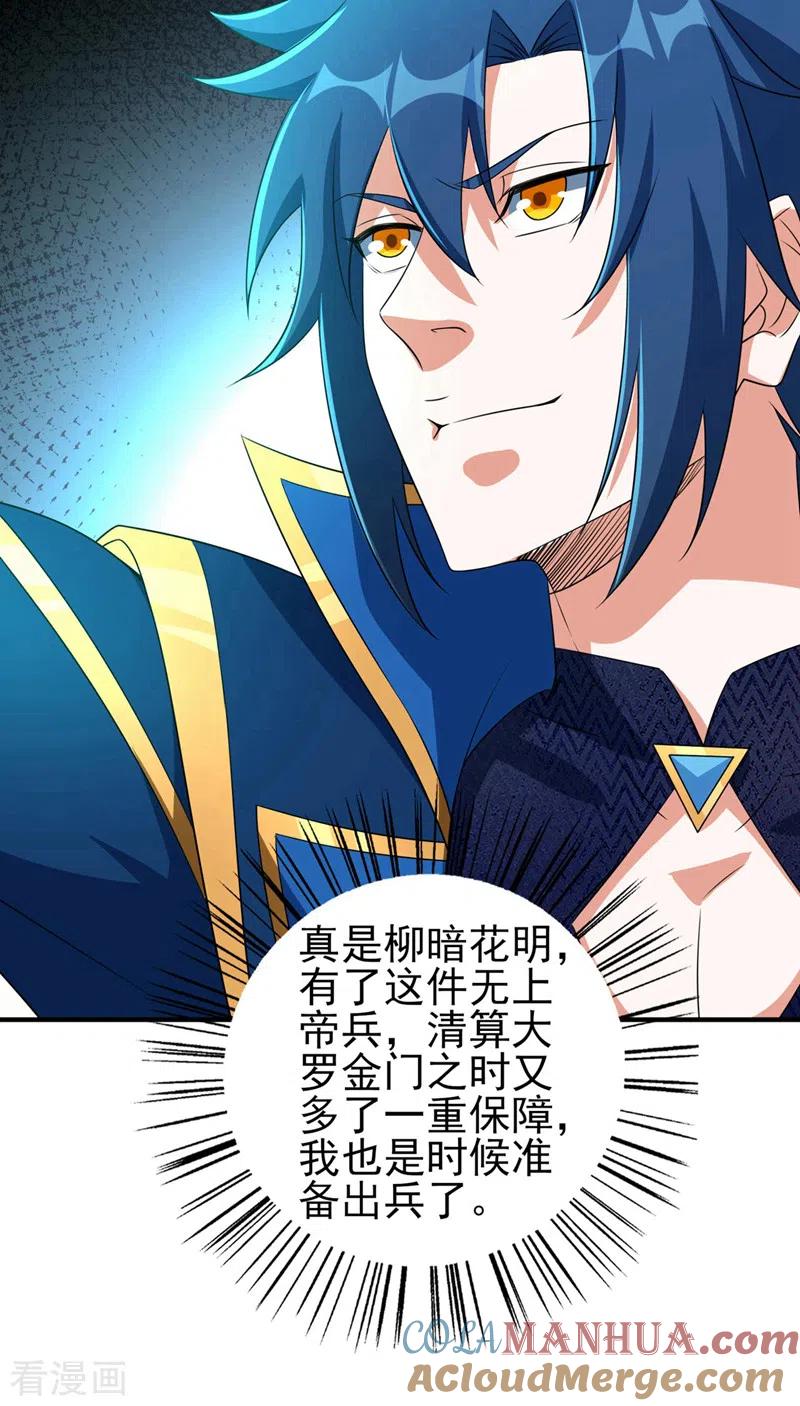 灵剑尊 第498话 亡魂之栖！ 第19页