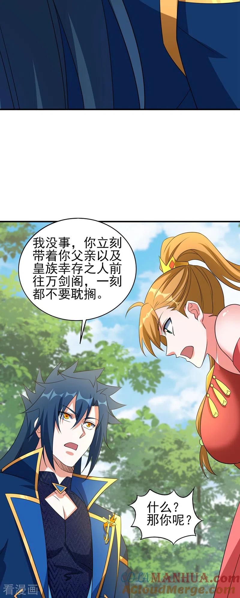 灵剑尊 第498话 亡魂之栖！ 第23页