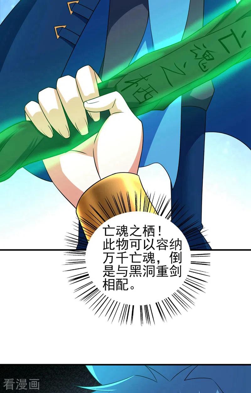 灵剑尊 第498话 亡魂之栖！ 第18页