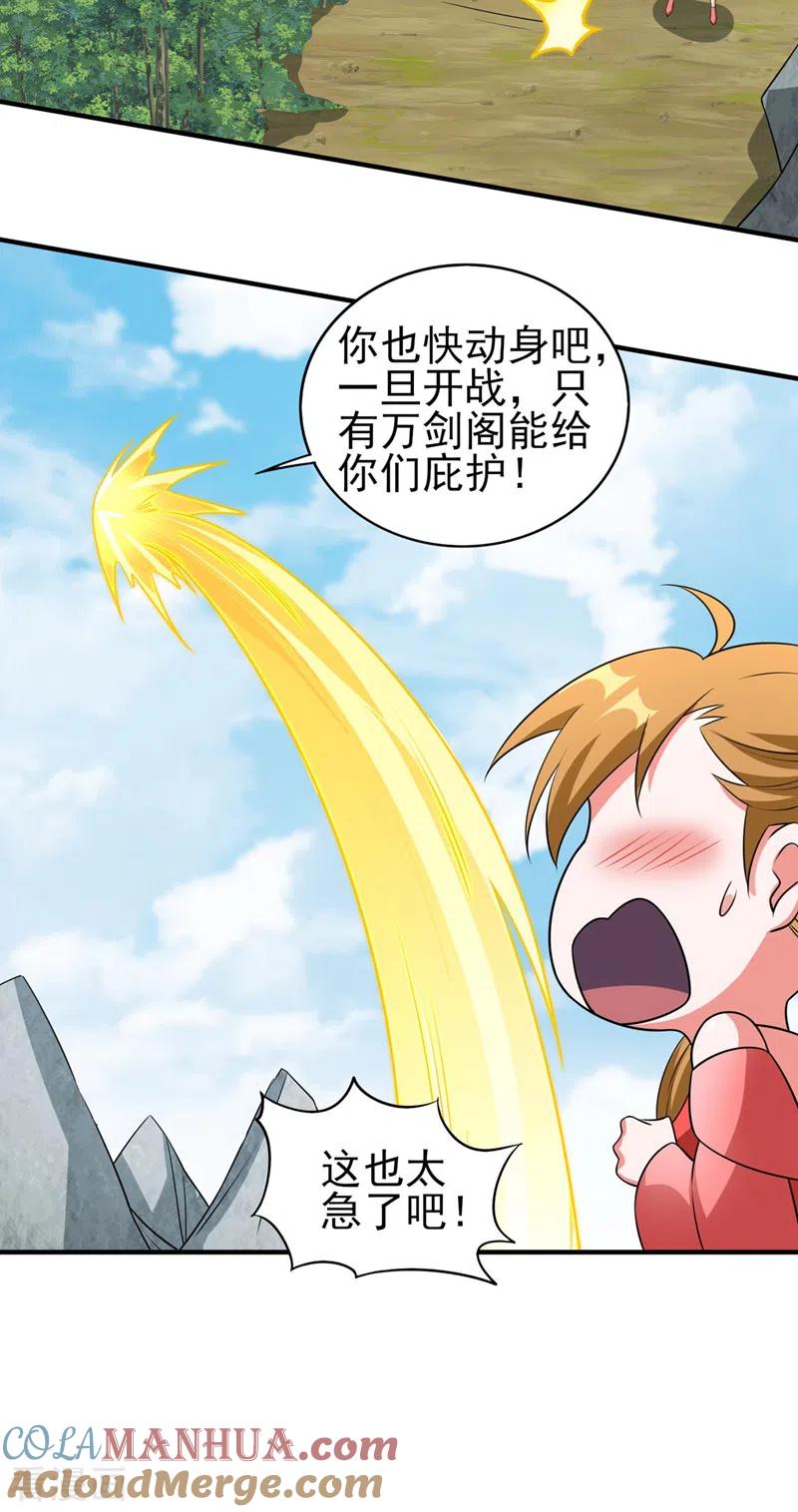 灵剑尊 第498话 亡魂之栖！ 第25页