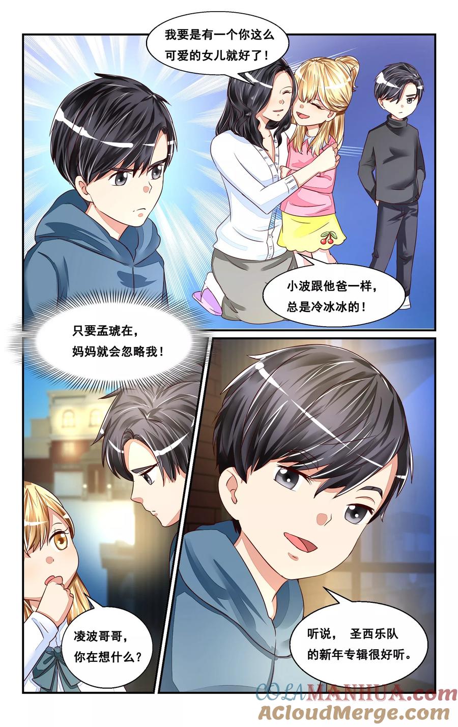 恶魔总裁专宠妻 番外2 第3页
