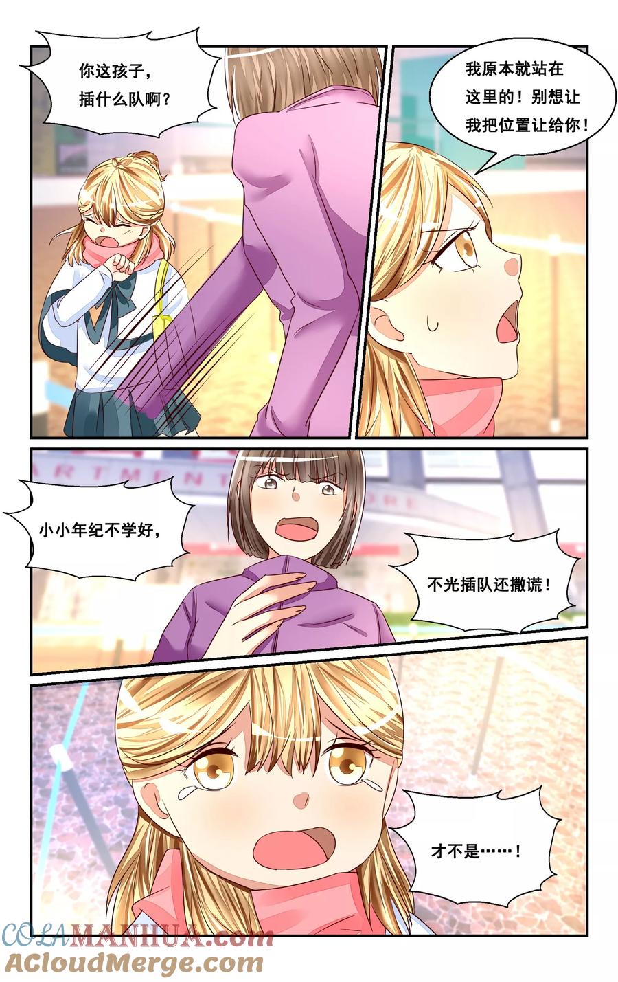 恶魔总裁专宠妻 番外2 第8页