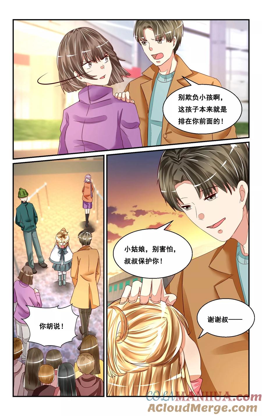 恶魔总裁专宠妻 番外2 第9页