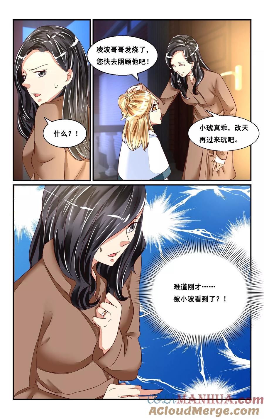 恶魔总裁专宠妻 番外2 第6页