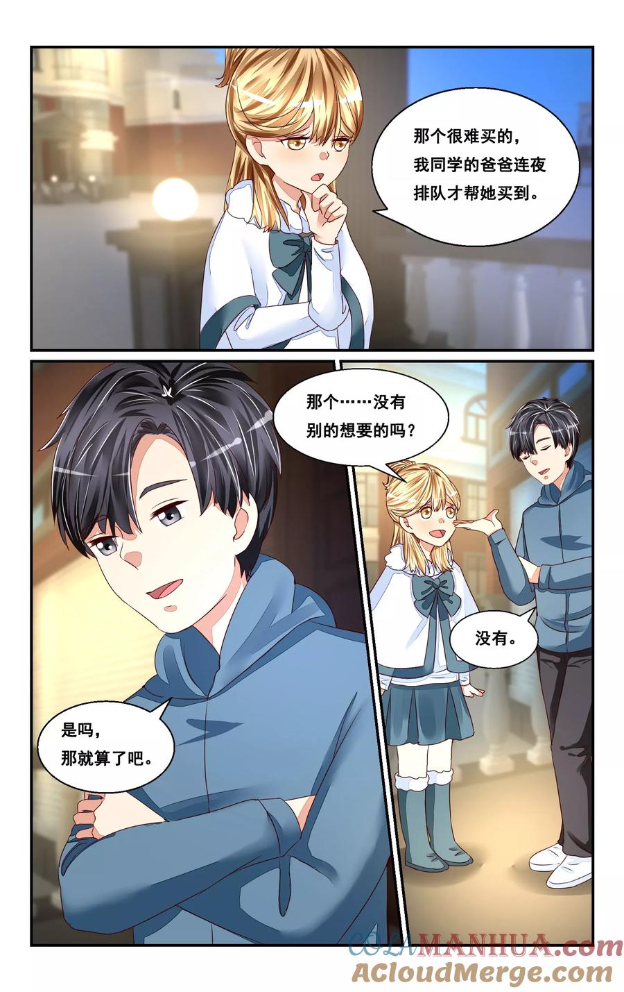 恶魔总裁专宠妻 番外2 第4页