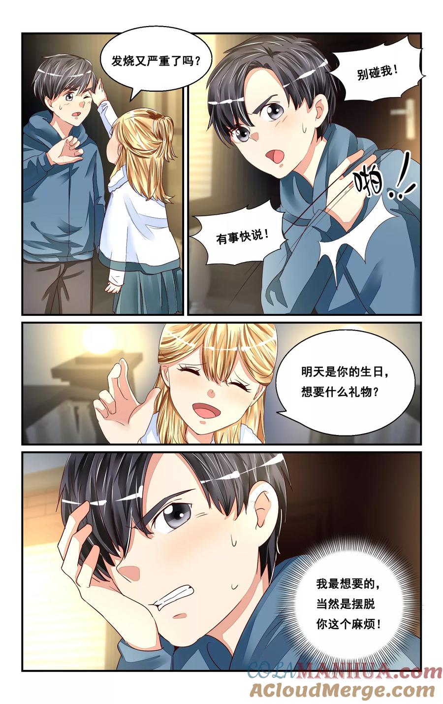 恶魔总裁专宠妻 番外2 第2页