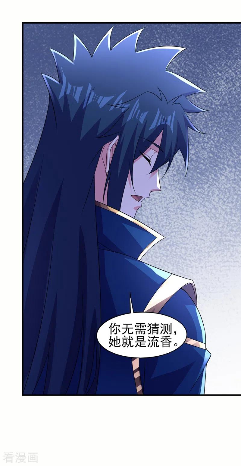 灵剑尊 第499话 攘外必先安内 第2页