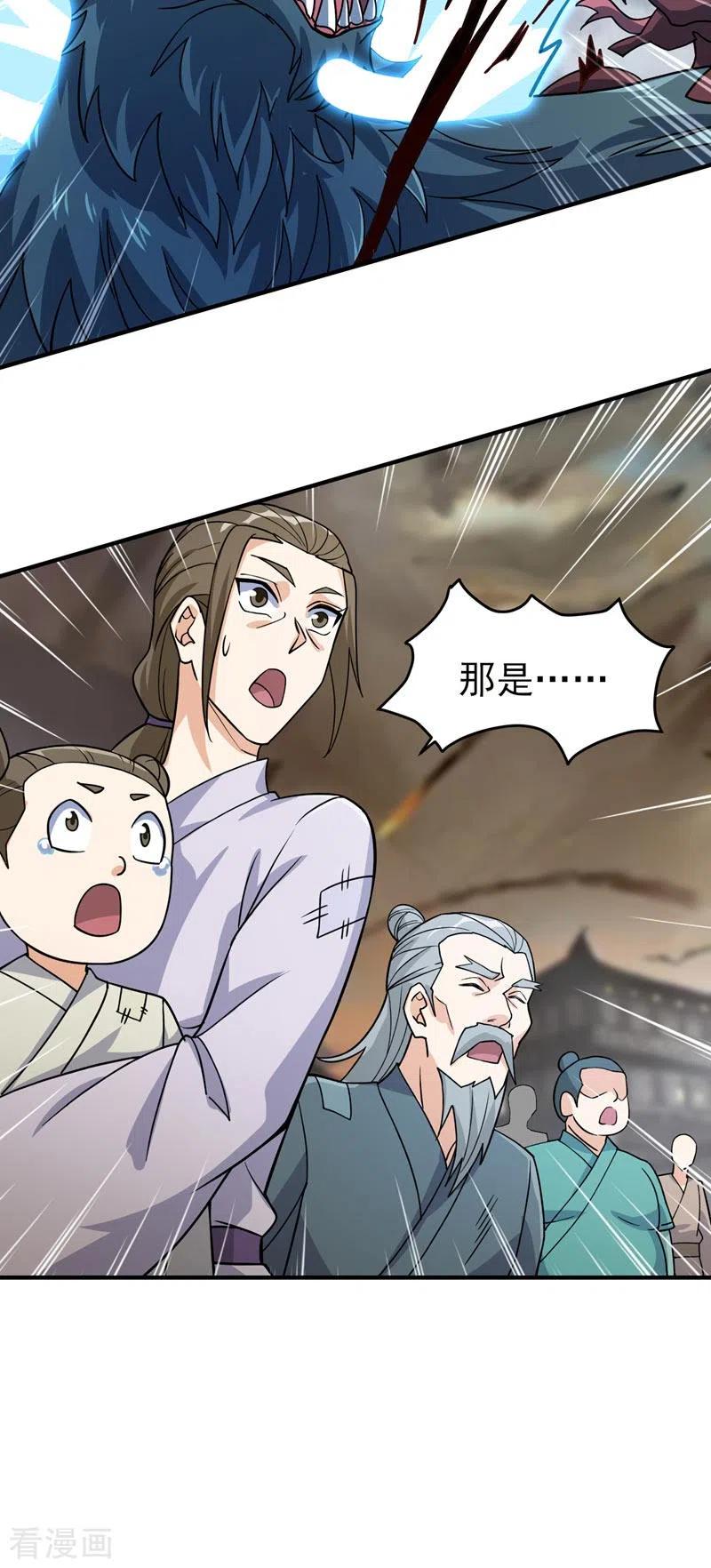 灵剑尊 第500话 我们有救了！ 第20页