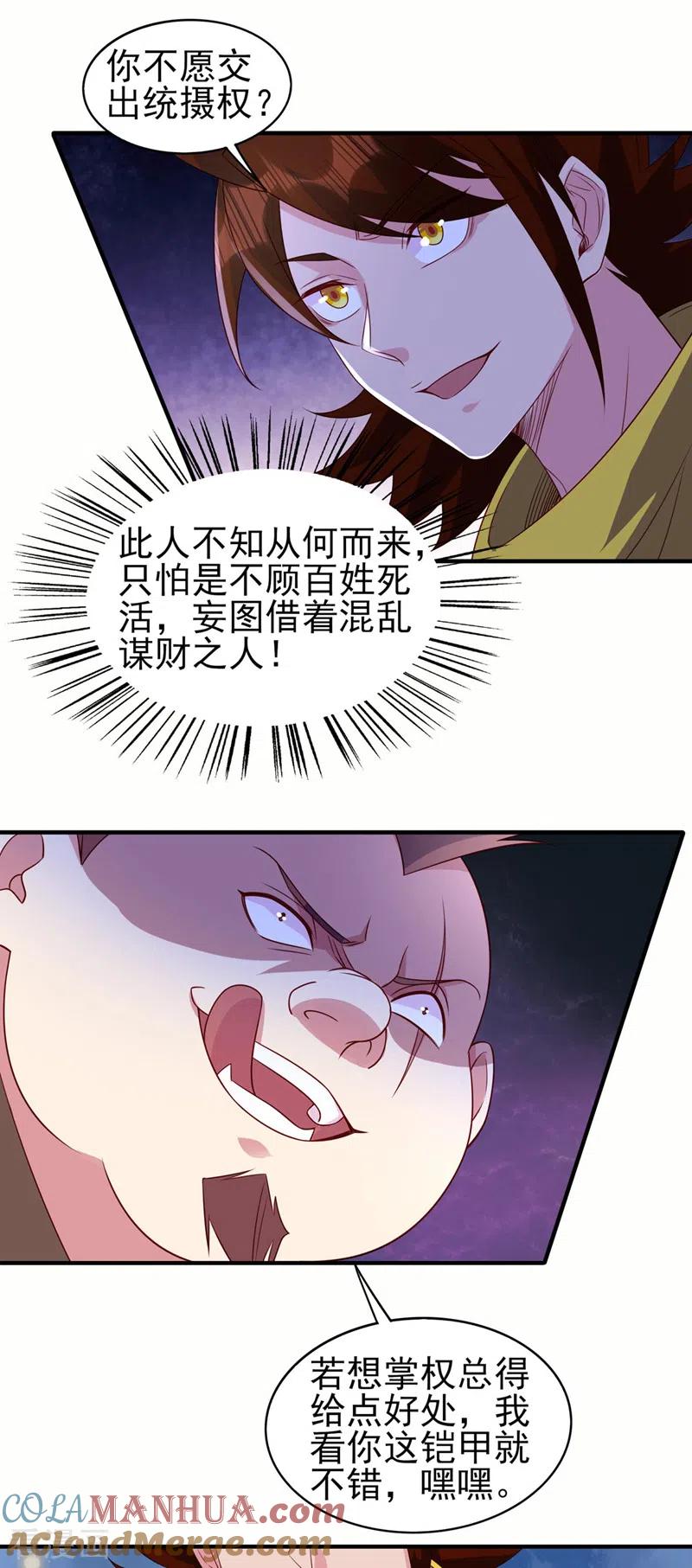 灵剑尊 第500话 我们有救了！ 第27页