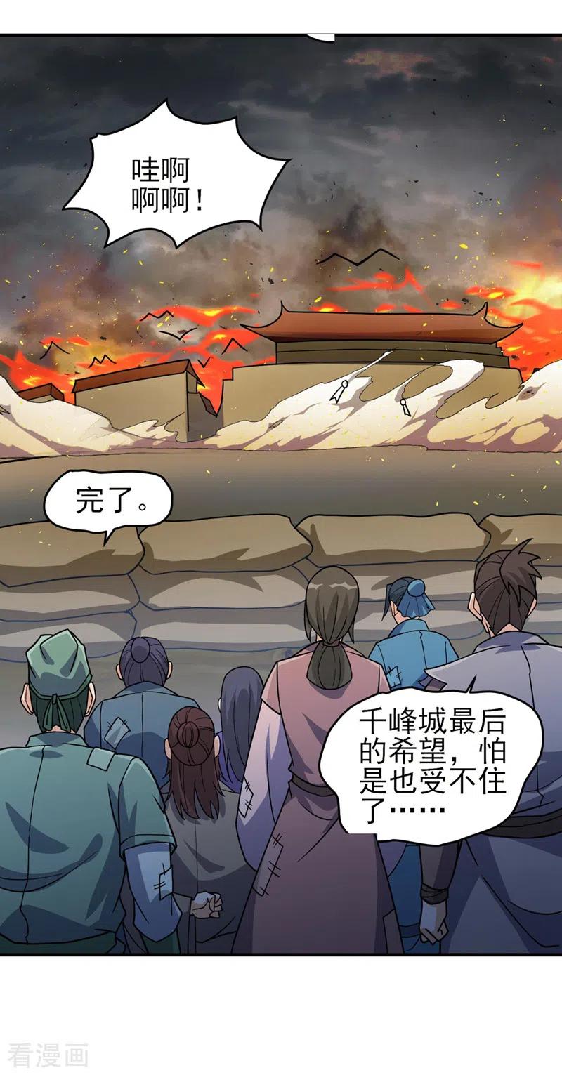 灵剑尊 第500话 我们有救了！ 第18页