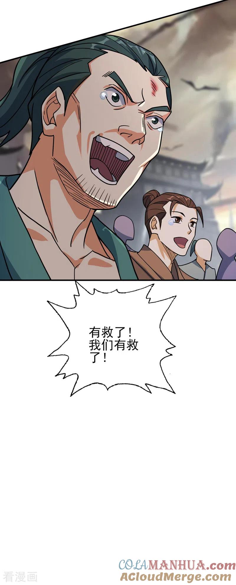 灵剑尊 第500话 我们有救了！ 第23页