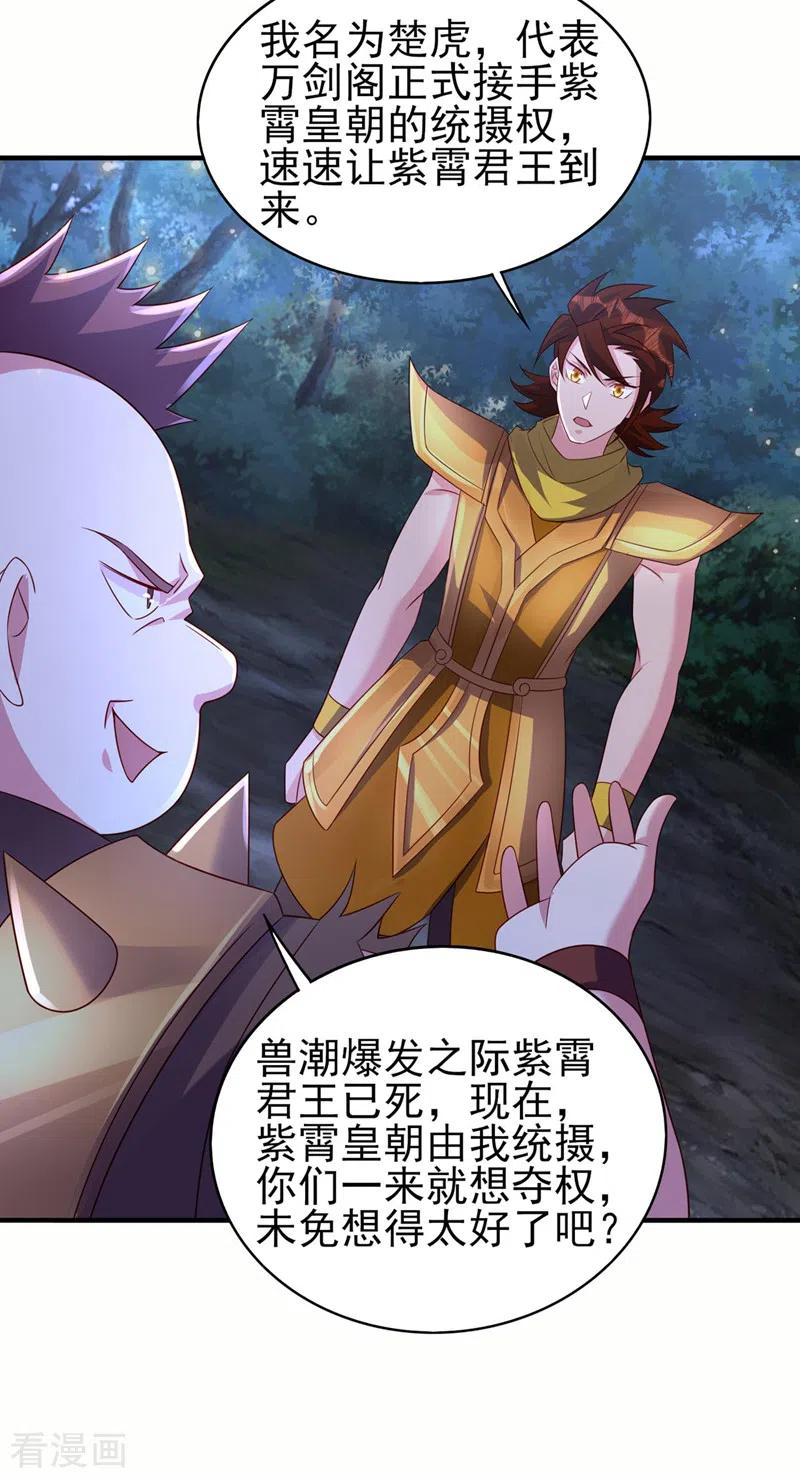 灵剑尊 第500话 我们有救了！ 第26页